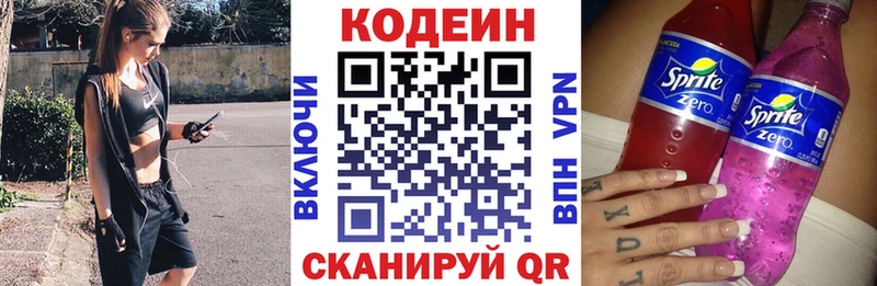 Кодеиновый сироп Lean напиток Lean (лин)  Бобров 